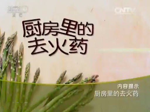 厨房里的去火药