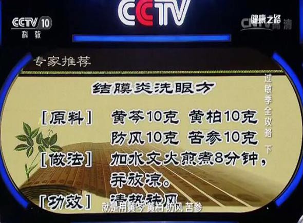 结膜炎洗眼方