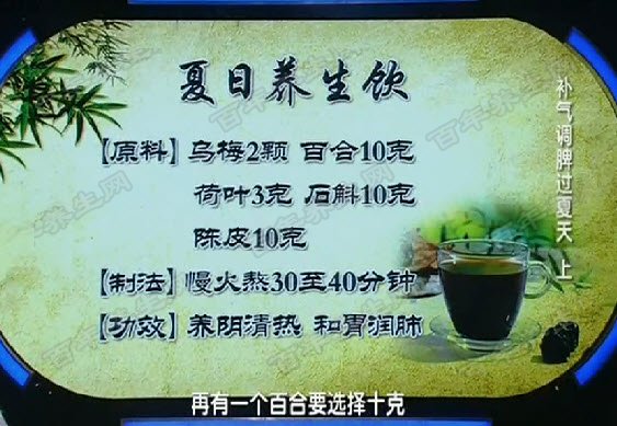 夏日养生饮的原料、制法和功效