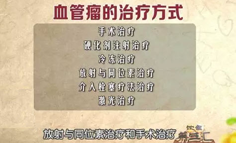 血管瘤的治疗方法