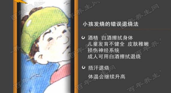 小儿发烧的错误退烧法