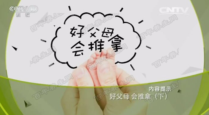 好父母会推拿