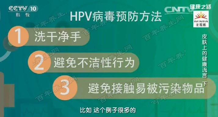 HPV病毒的预防方法