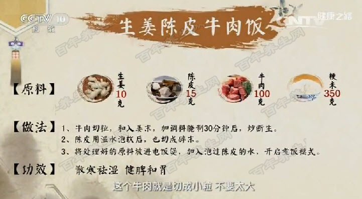 生姜陈皮牛肉饭