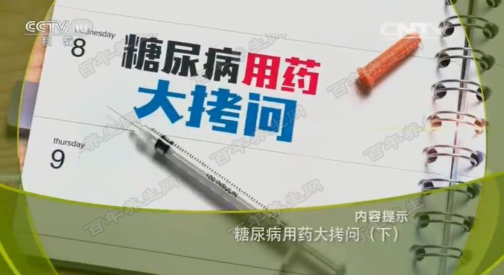 糖尿病用药大拷问