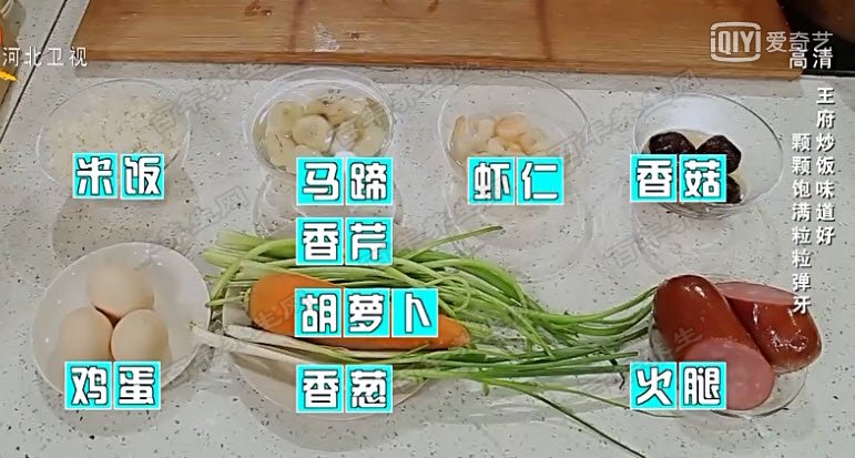 王府秘制炒饭