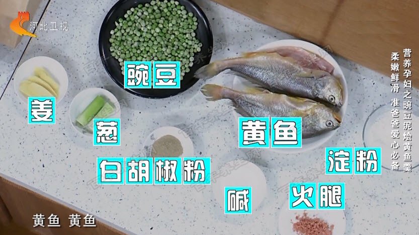 豌豆泥烩黄鱼羹