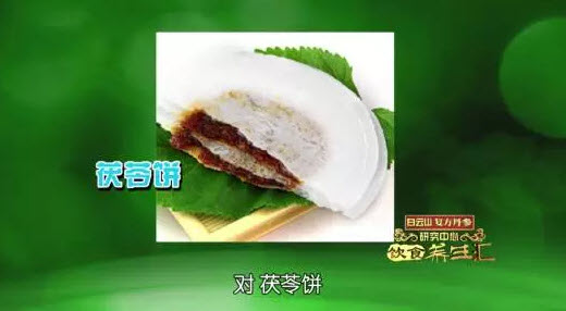 茯苓饼