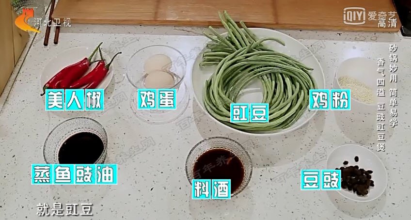 豆豉豇豆煲