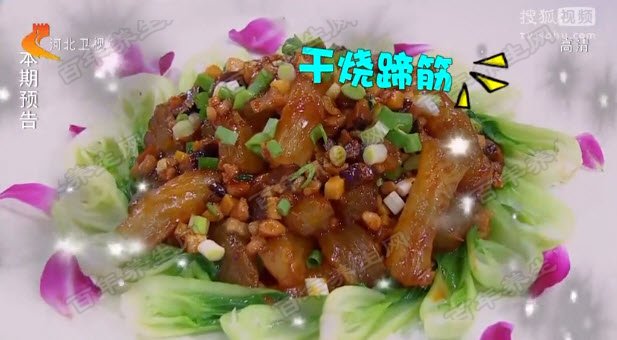 干烧牛蹄筋的制作方法