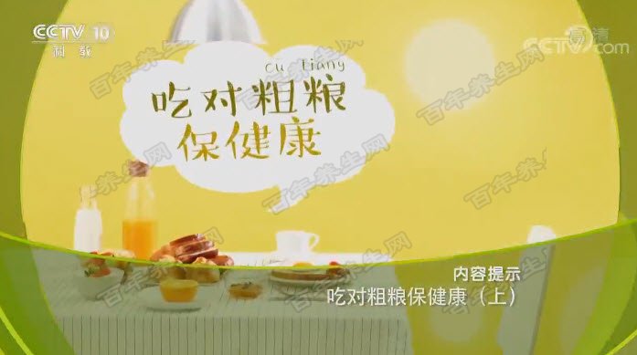 吃对粗粮保健康