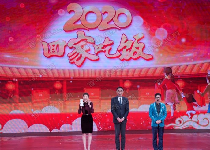 2020回家吃饭