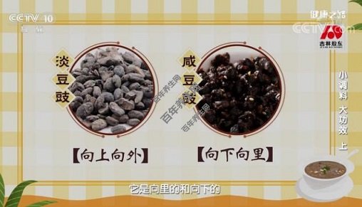 淡豆豉和咸豆豉有什么区别