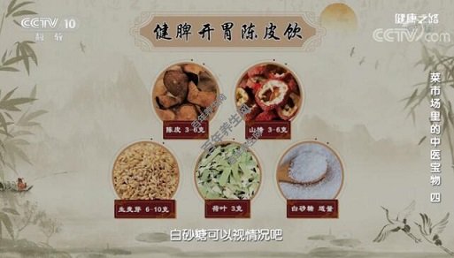 健脾开胃陈皮饮