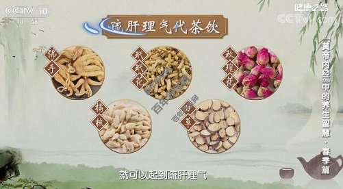 疏肝理气代茶饮