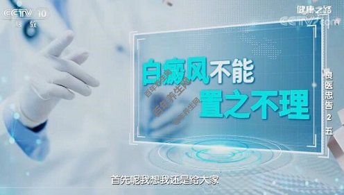 白癜风不能置之不理