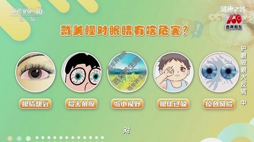 戴美瞳对眼睛的危害