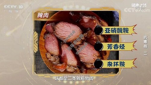 亚硝酸铵、芳香烃、杂环胺等致癌物质