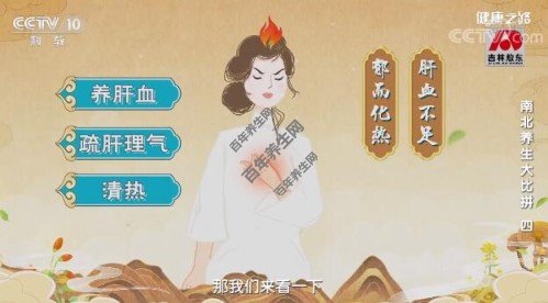 中年女性脾气急躁，往往是由肝血不足、郁而化热导致的