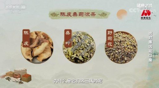 陈皮桑菊凉茶的配伍