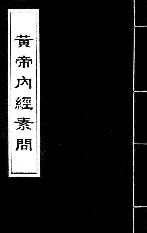 太极拳与中医学的各种关联(4)