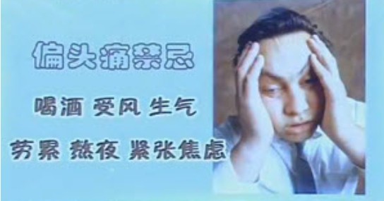 pttjj CCTV10健康之路视频20140408头痛背后1偏头痛 罗芳