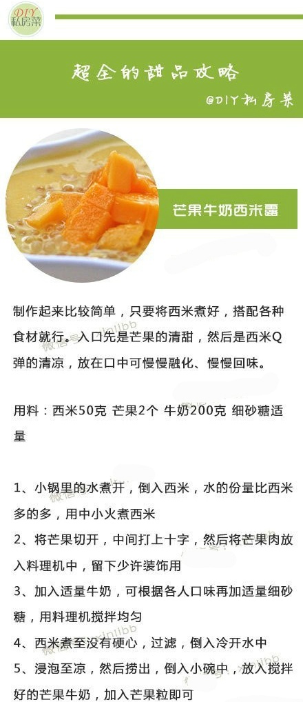 芒果班戟做法 超全甜品食谱带来味蕾享受