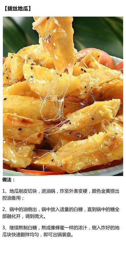 拔丝地瓜的做法 9道餐后小点满足味蕾享受