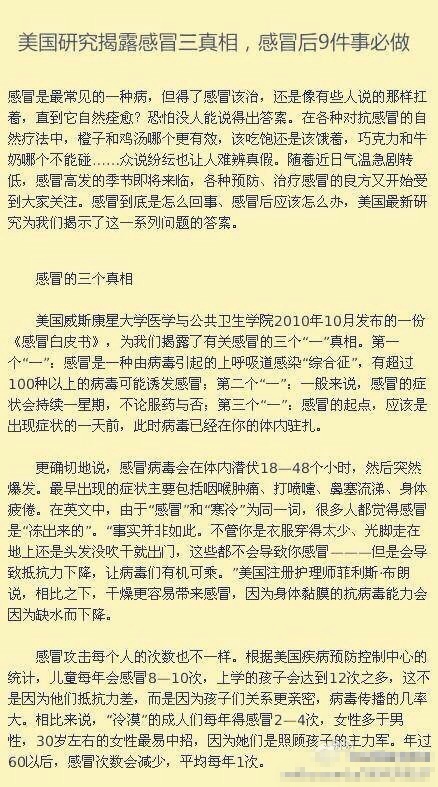 感冒小常识 你必须知道的9件事