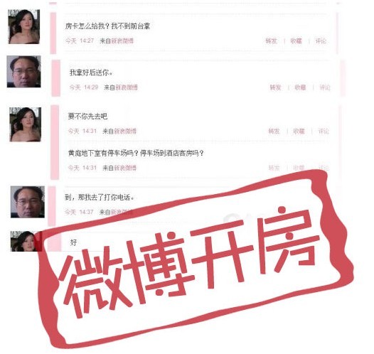 盘点：十大微博丑闻事件 开房乱伦无奇不有