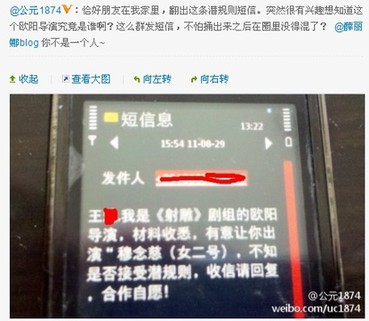 周迅夜宴替身“薛丽娜”曝光导演“潜规则”短信
