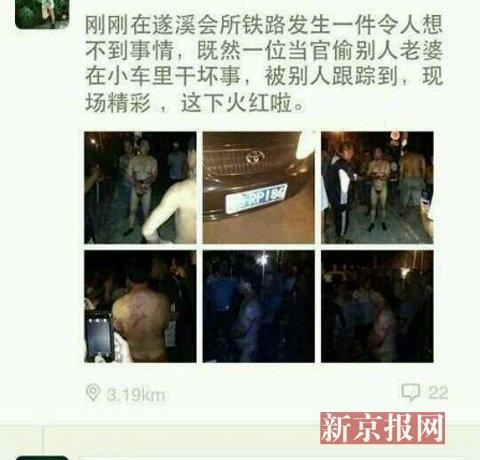 广东交警与人妻“车震”被抓 全裸被殴示众