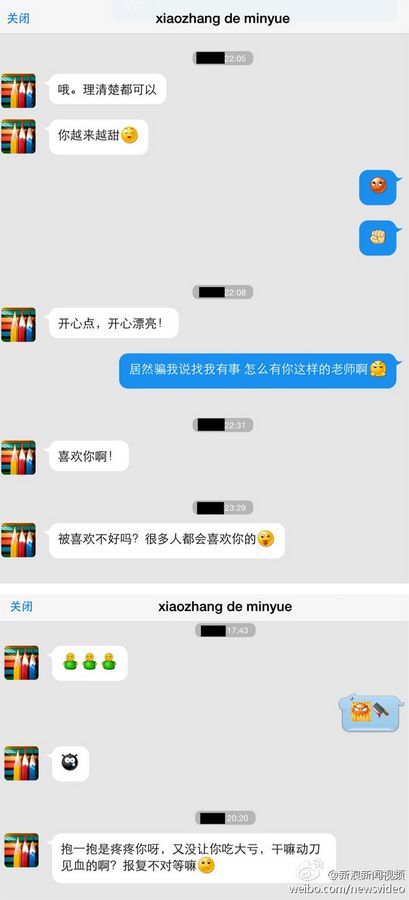 厦大博导3次诱奸女生短信曝光 办公室拿出避孕套(7)