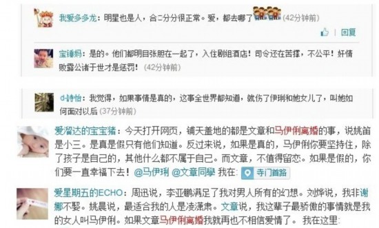 文章出轨与姚笛痴缠6日 获马伊琍微博原谅(17)