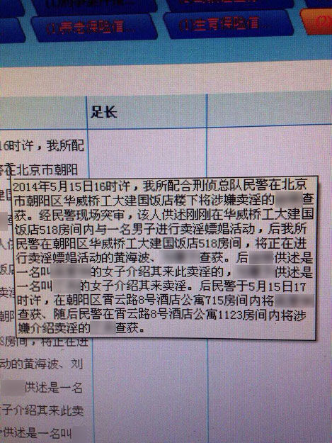 黄海波嫖娼被行政拘留 事发酒店没有其入住记录(3)