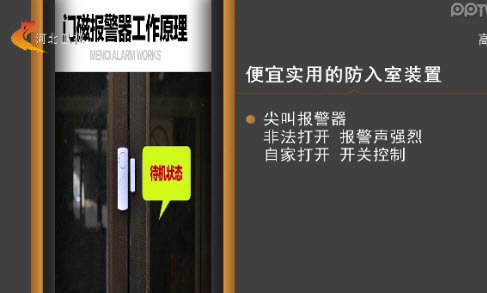 便宜实用的防入室装置