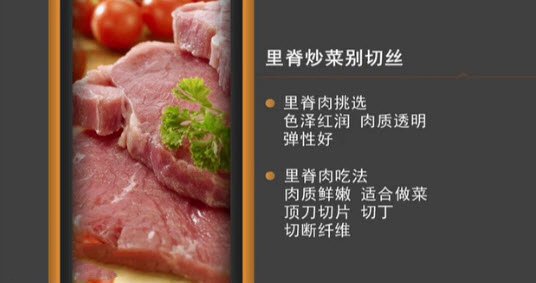 里脊肉的挑选