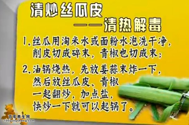 清炒丝瓜皮