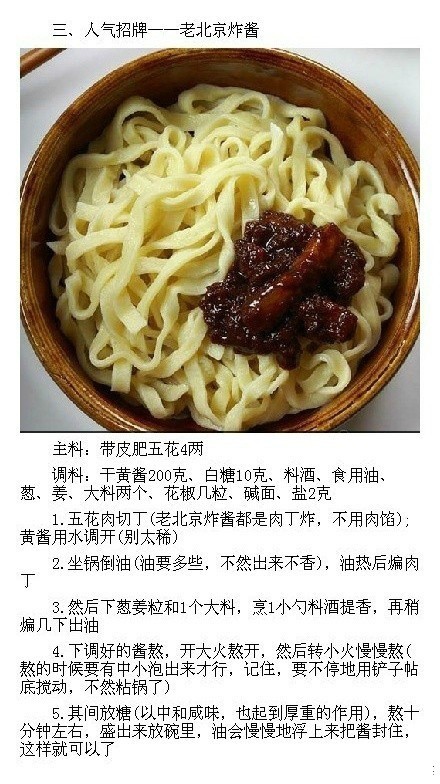 一酱在手万事不愁 各种酱料的做法大全 