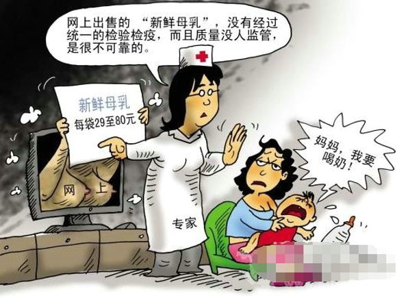 网购母乳的危害 专家提醒无检验细菌多