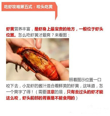 小龙虾怎么吃？ 这才是吃小龙虾的正确姿势