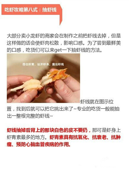 小龙虾怎么吃？ 这才是吃小龙虾的正确姿势