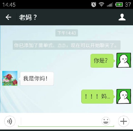 当你微信添加麻麻为好友后 让我先笑会