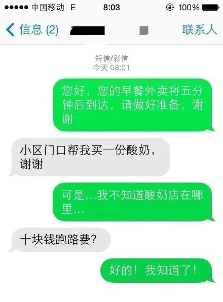 点个餐都那么任性 外卖小哥要招架不住了