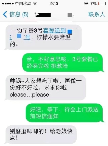 点个餐都那么任性 外卖小哥要招架不住了