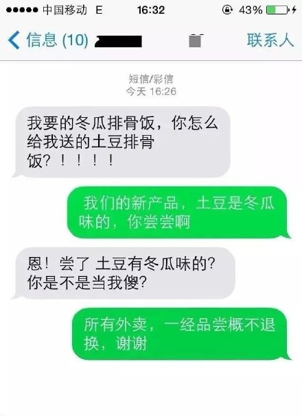 点个餐都那么任性 外卖小哥要招架不住了