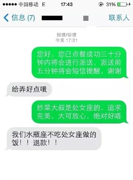 点个餐都那么任性 外卖小哥要招架不住了