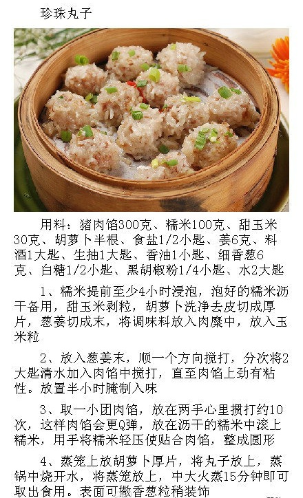 四喜丸子怎么做 九种美味丸子的做法