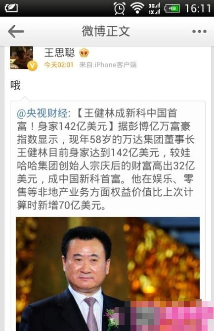 王思聪上新闻联播片段 盘点国民老公为娱乐圈操碎的心