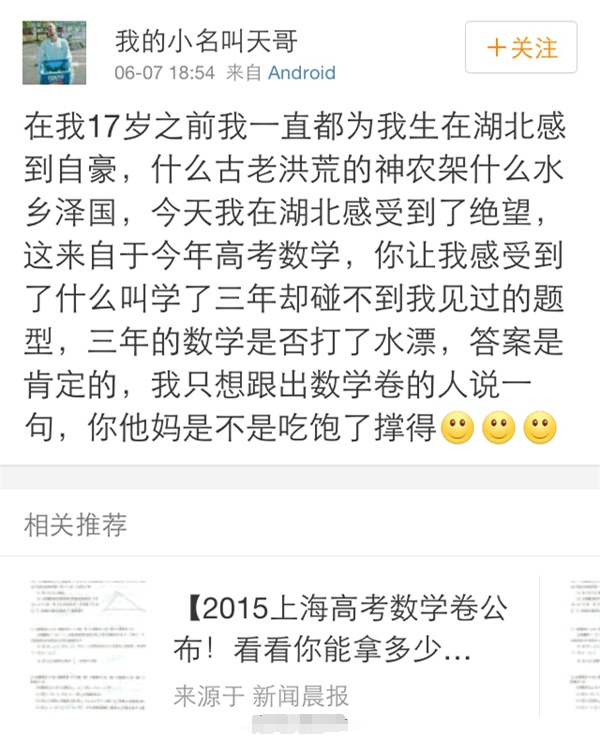 真是日了狗了 2015湖北高考数学难出新高度